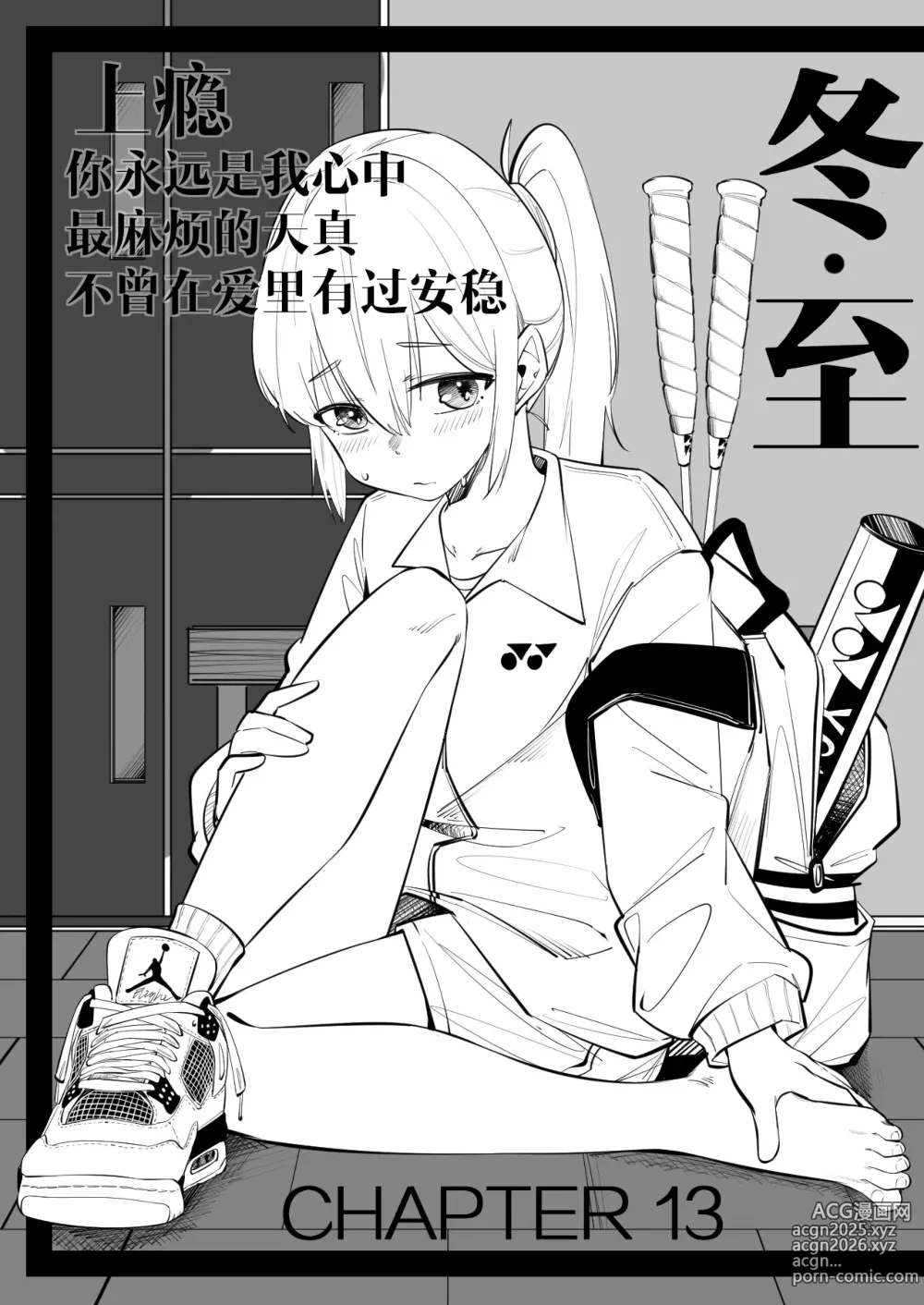 Page 1 of manga 13.最麻烦的天真