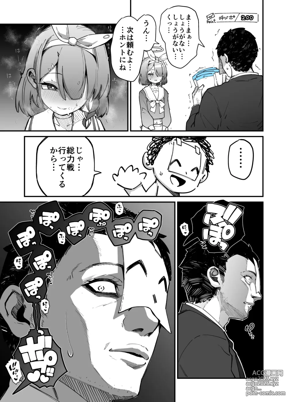Page 1 of doujinshi アロナのお尻はもうおしまい（前半