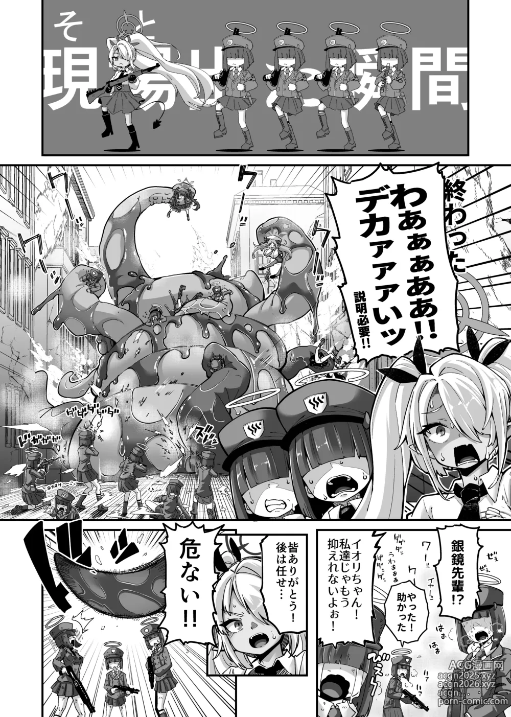 Page 2 of doujinshi 超クソデカ巨大パンちゃんVSイオリ