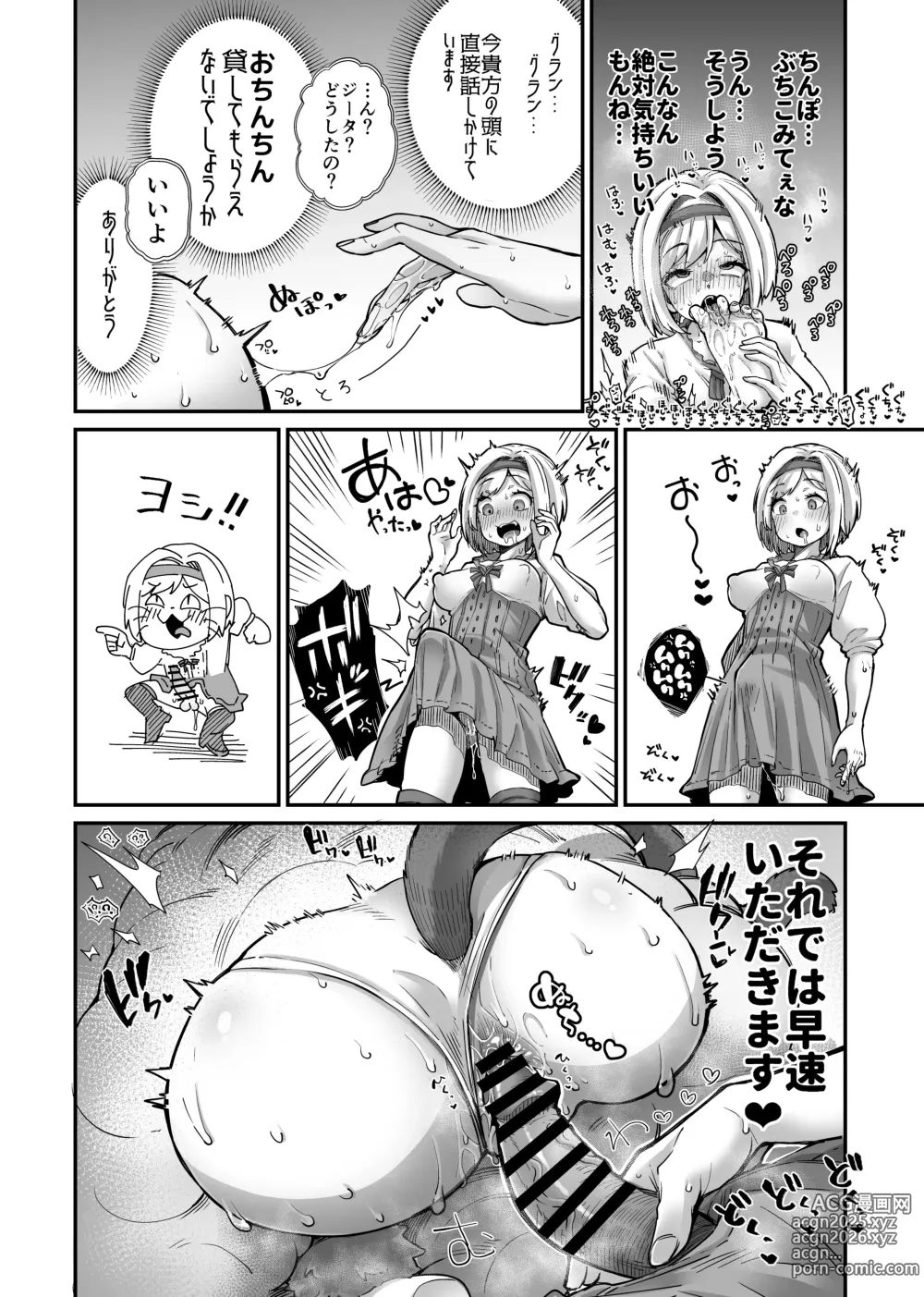 Page 4 of doujinshi ふわふわ浮かぶお尻の※