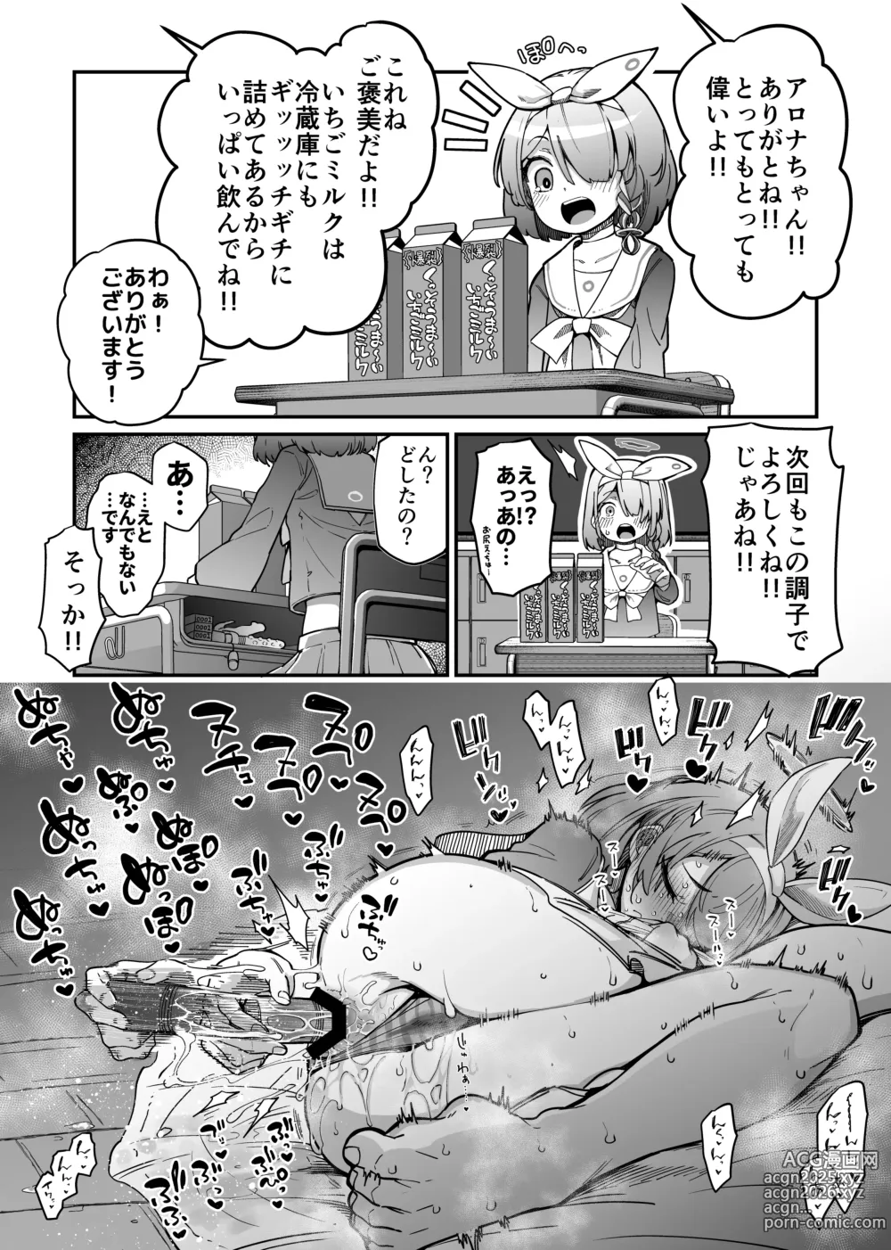 Page 1 of doujinshi ア〇ナ……