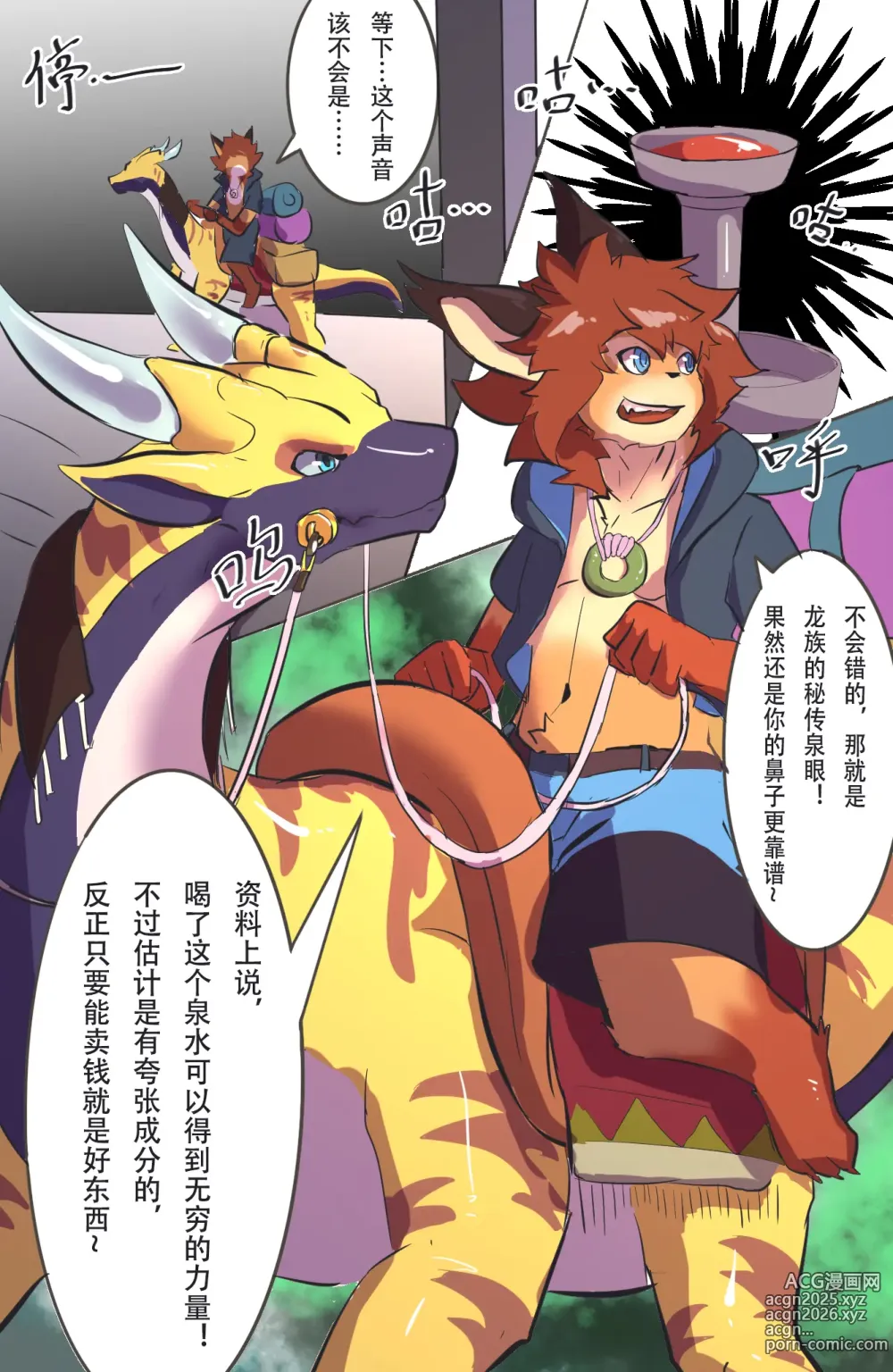Page 1 of doujinshi Mix Together