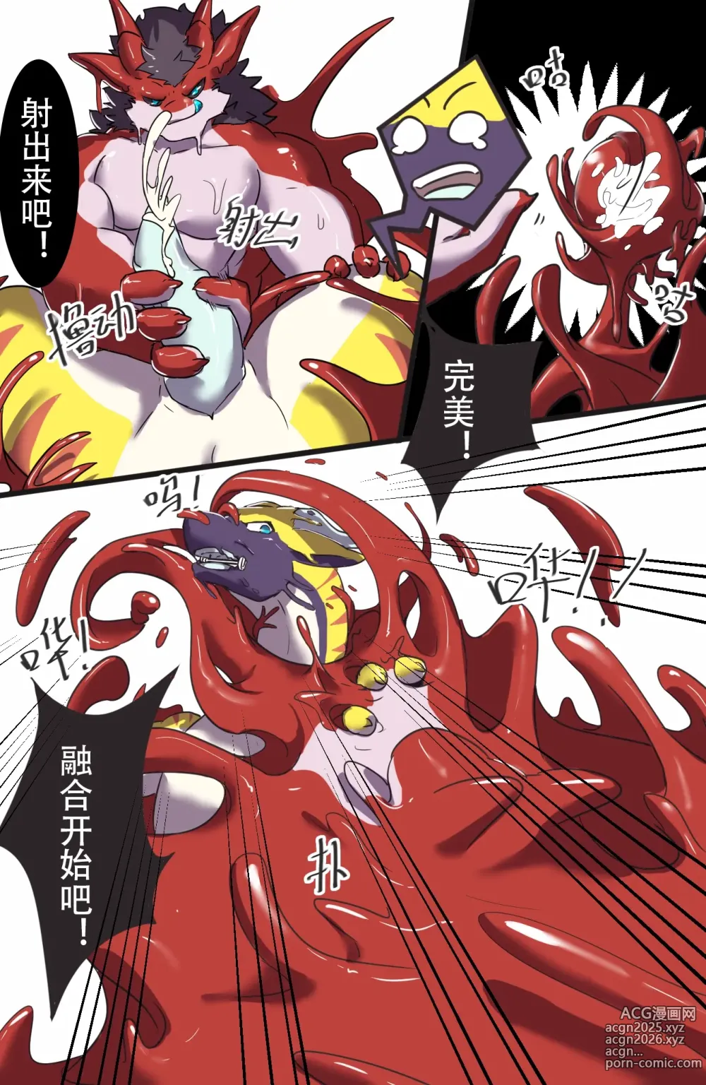 Page 14 of doujinshi Mix Together