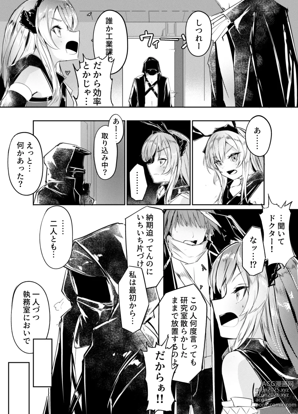 Page 2 of doujinshi 歯には歯を、薬には薬を