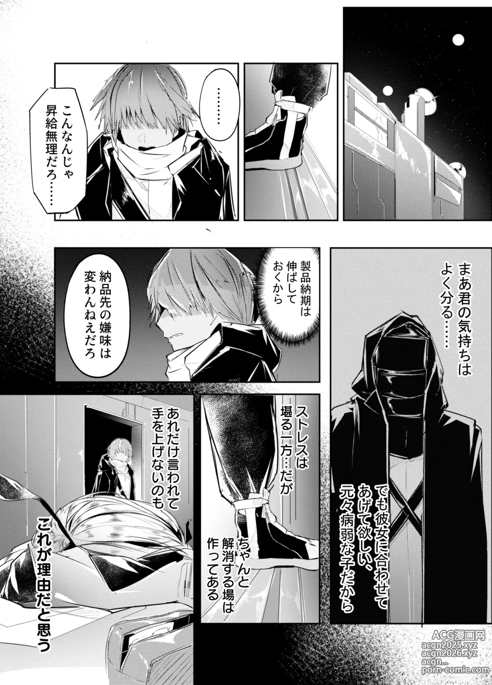 Page 3 of doujinshi 歯には歯を、薬には薬を