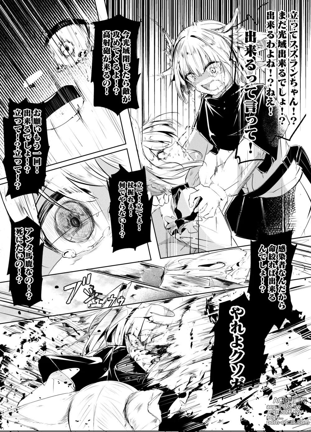 Page 5 of doujinshi 「皆の手」～スズラン～