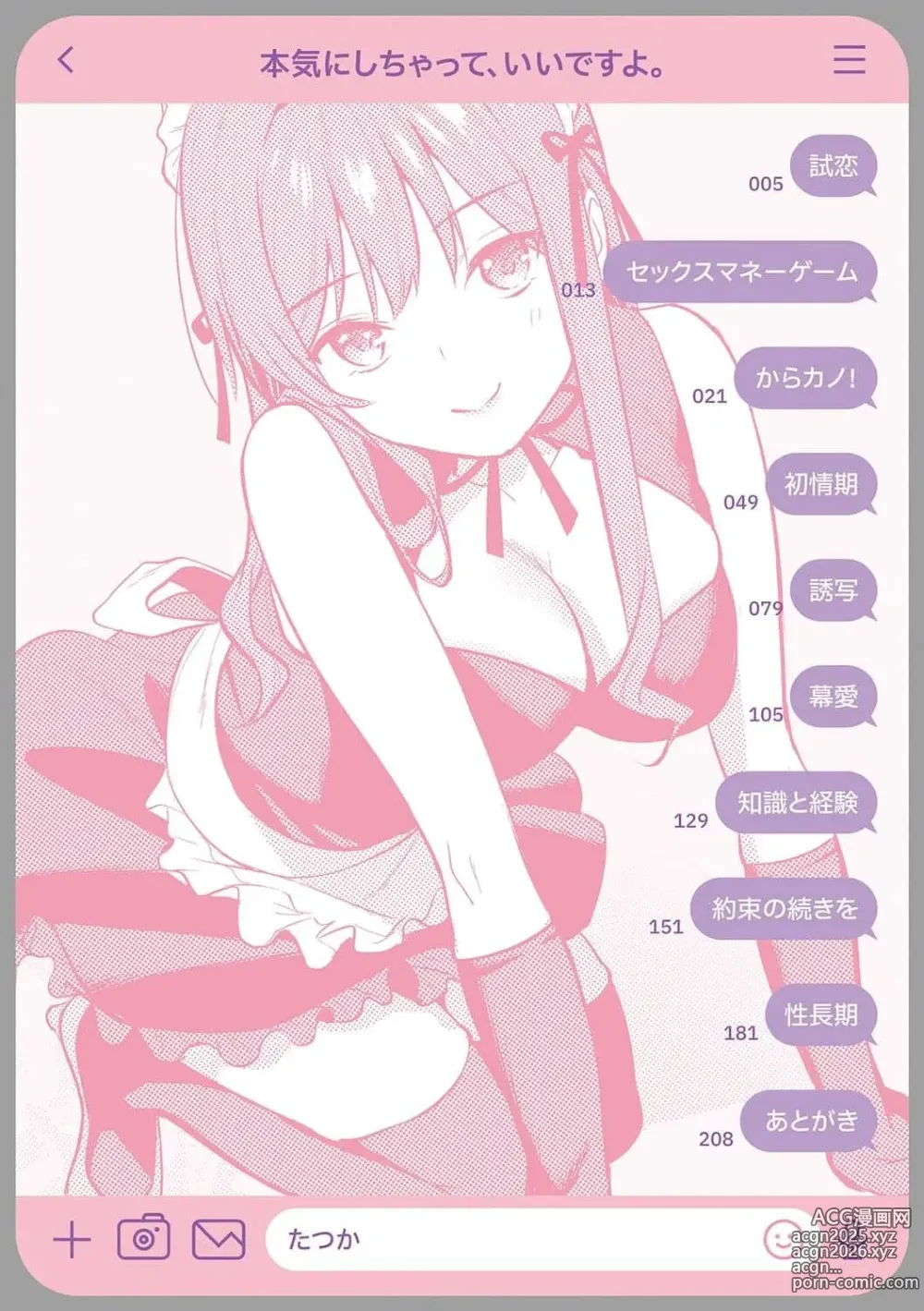 Page 3 of manga Honki ni Shichatte, Ii desu yo. + Digital Tokusouban Gentei Tokuten Kara Kano! FD (decensored)