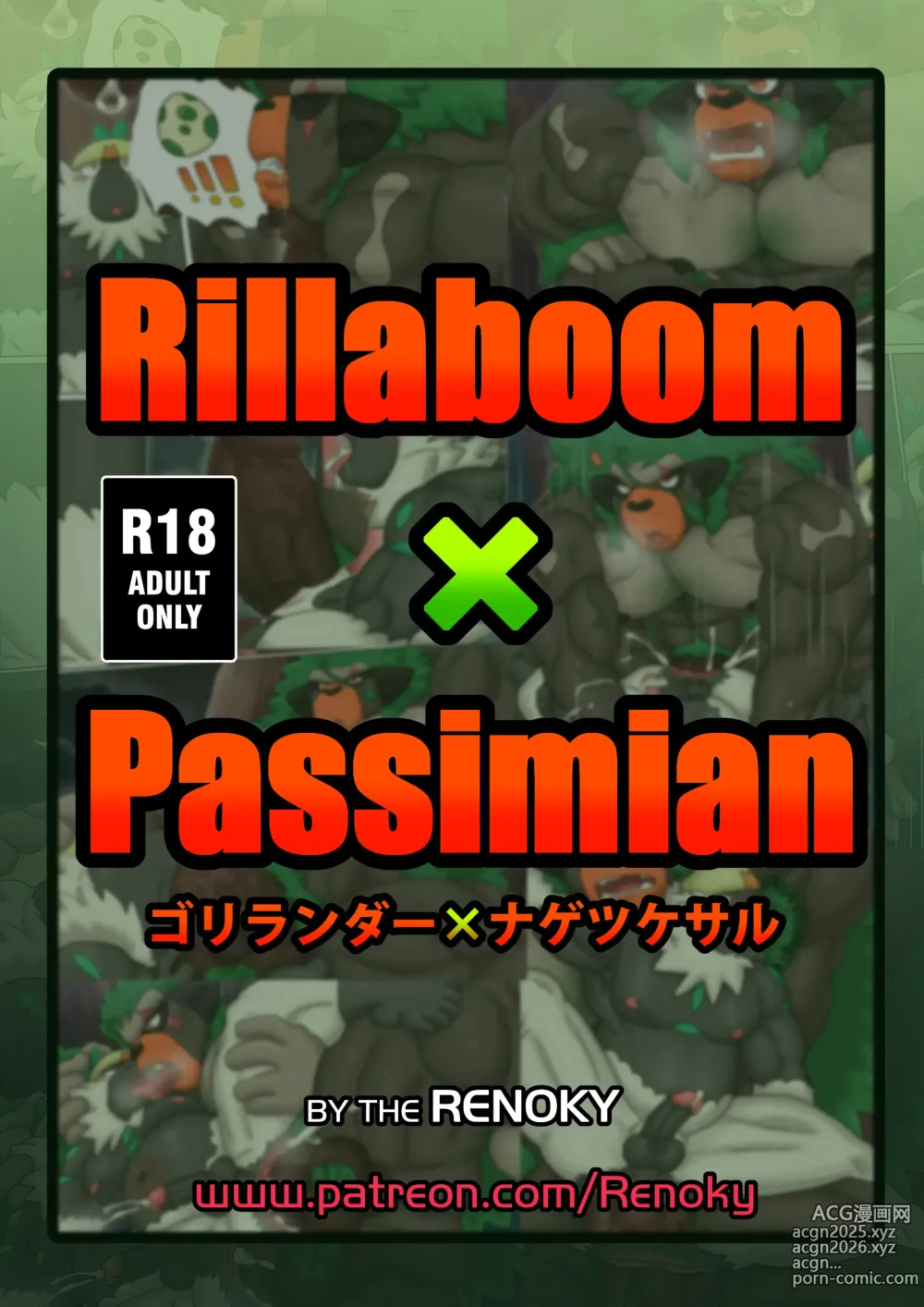 Page 1 of doujinshi Rillaboom & Passimian