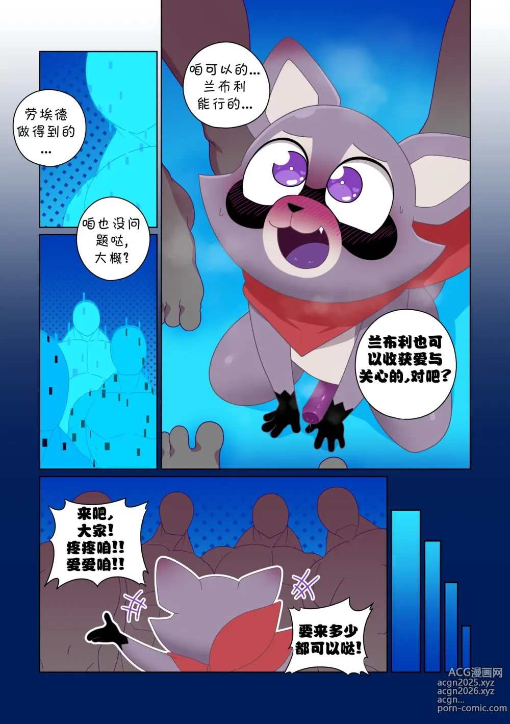 Page 11 of doujinshi The Rambley problem
