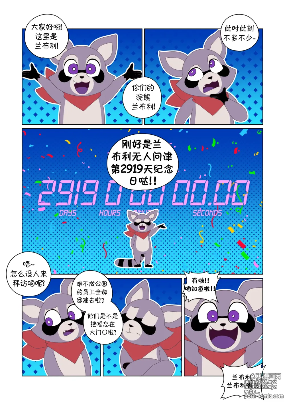 Page 3 of doujinshi The Rambley problem