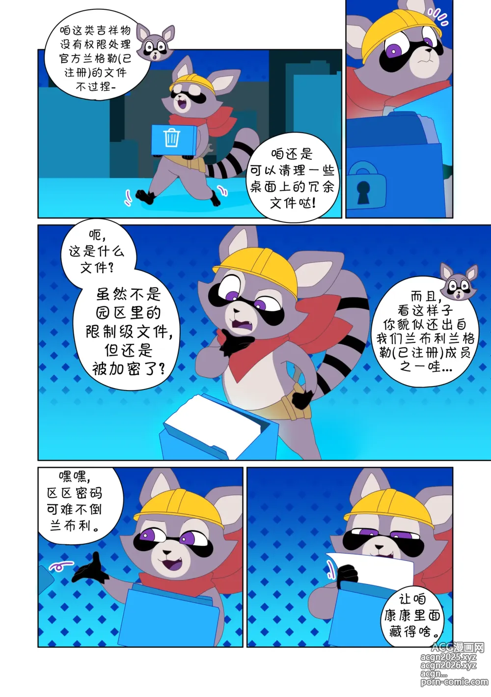 Page 6 of doujinshi The Rambley problem