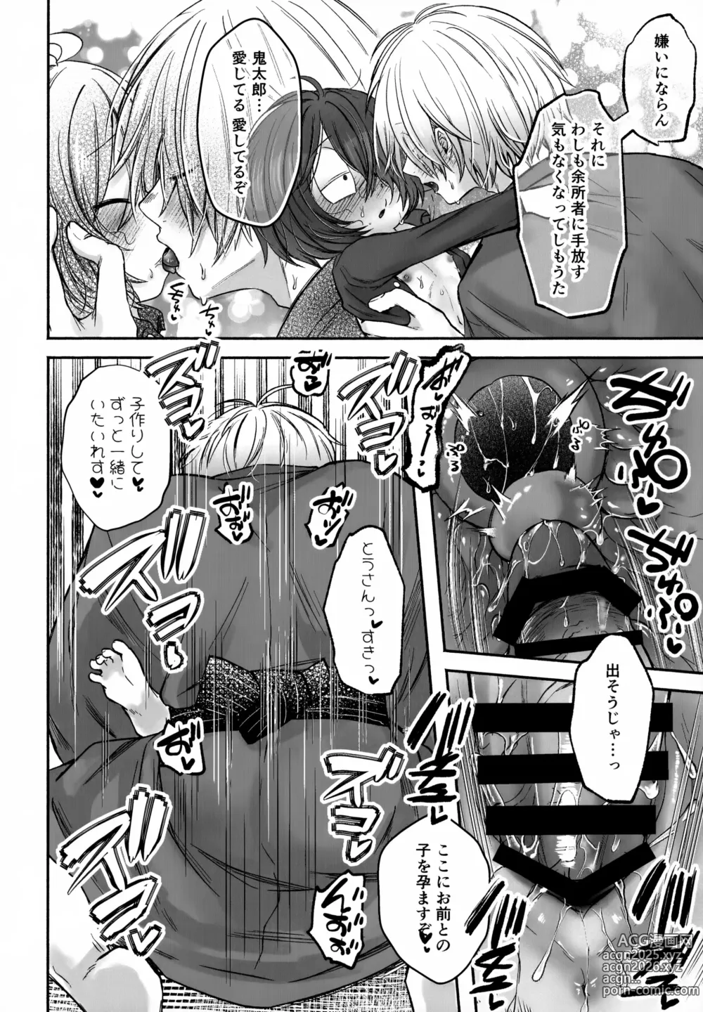 Page 14 of doujinshi My Sweet Segares Muffin