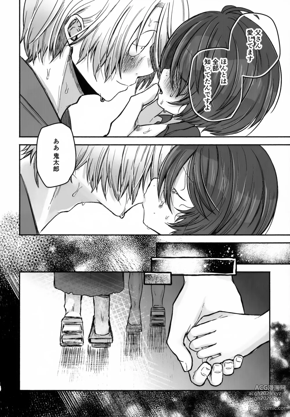 Page 16 of doujinshi My Sweet Segares Muffin