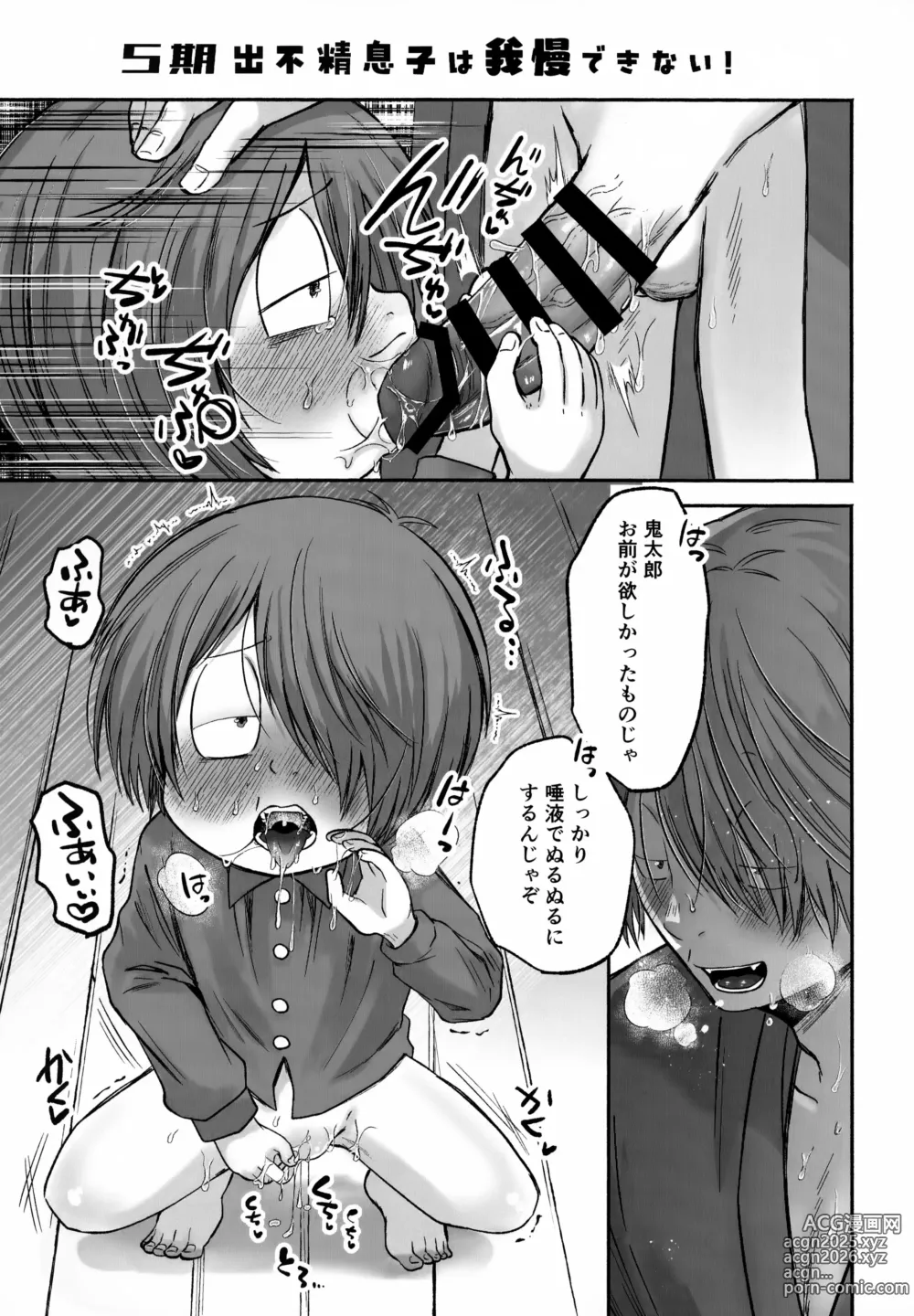 Page 19 of doujinshi My Sweet Segares Muffin