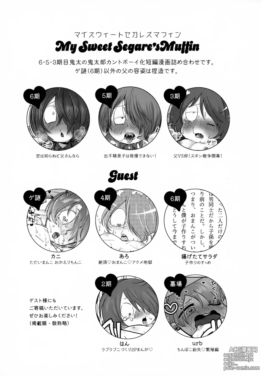 Page 3 of doujinshi My Sweet Segares Muffin