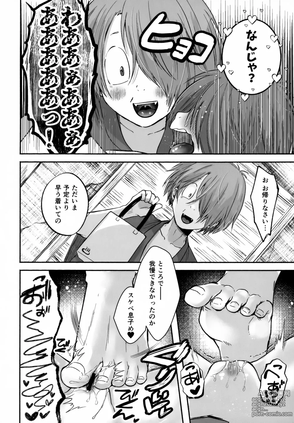 Page 22 of doujinshi My Sweet Segares Muffin