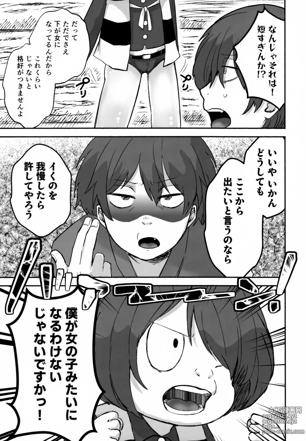 Page 31 of doujinshi My Sweet Segares Muffin