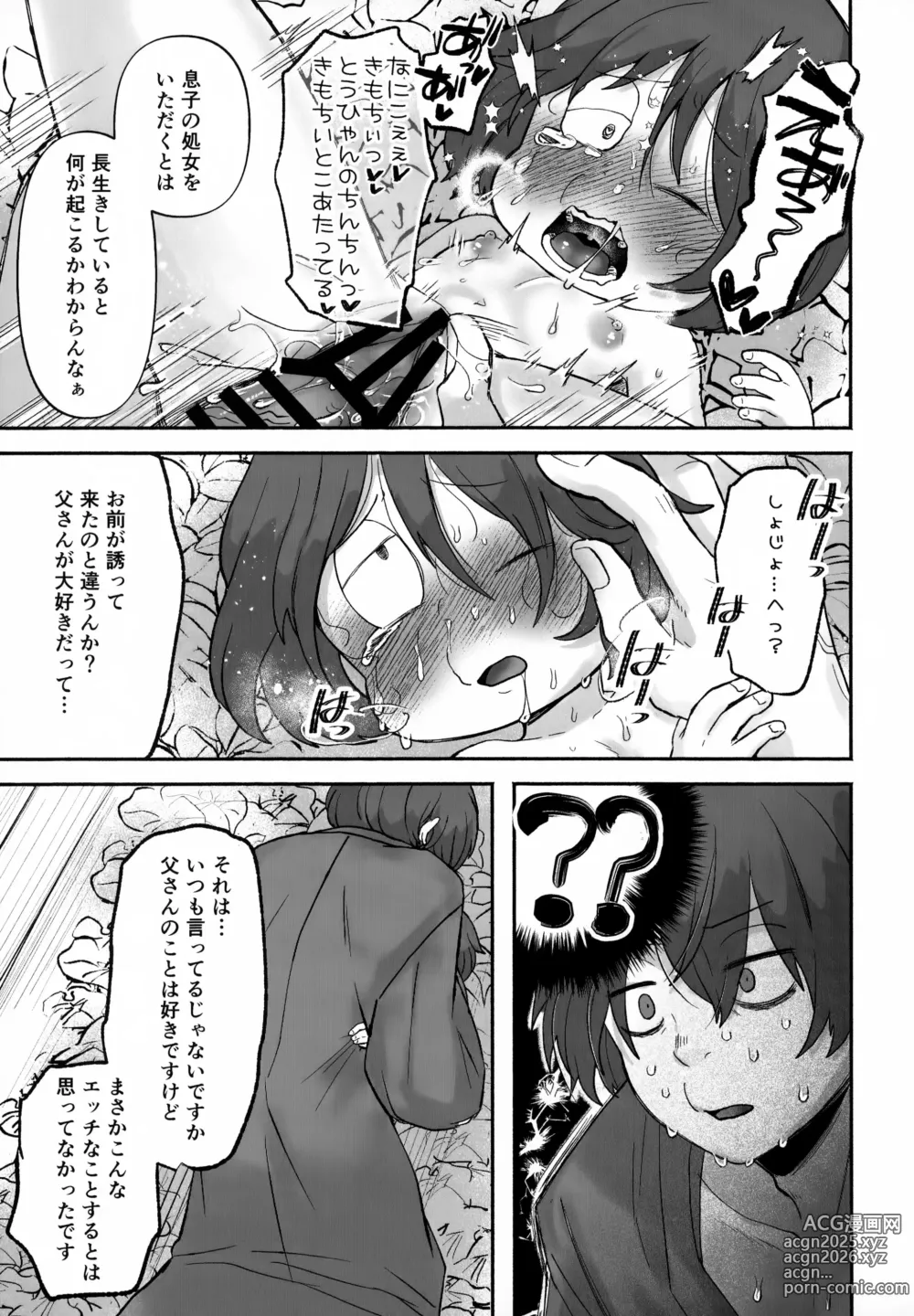 Page 35 of doujinshi My Sweet Segares Muffin