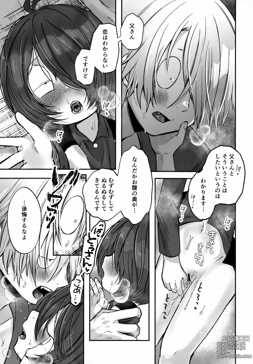 Page 7 of doujinshi My Sweet Segares Muffin
