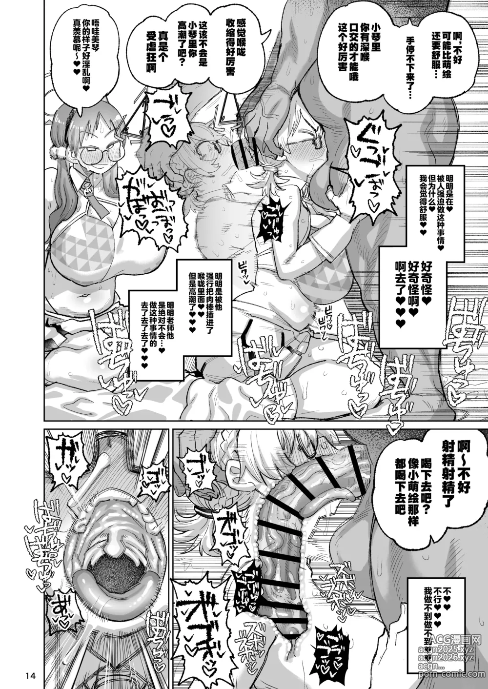 Page 13 of doujinshi Sukitooru Ero Megane