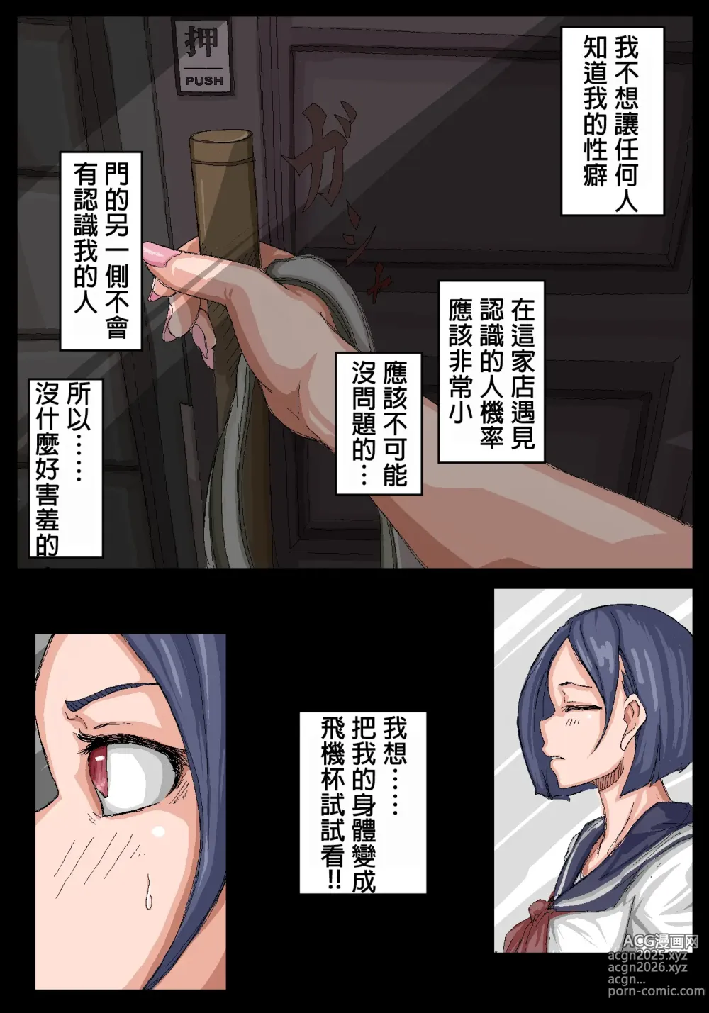 Page 3 of doujinshi 飛機杯前輩。