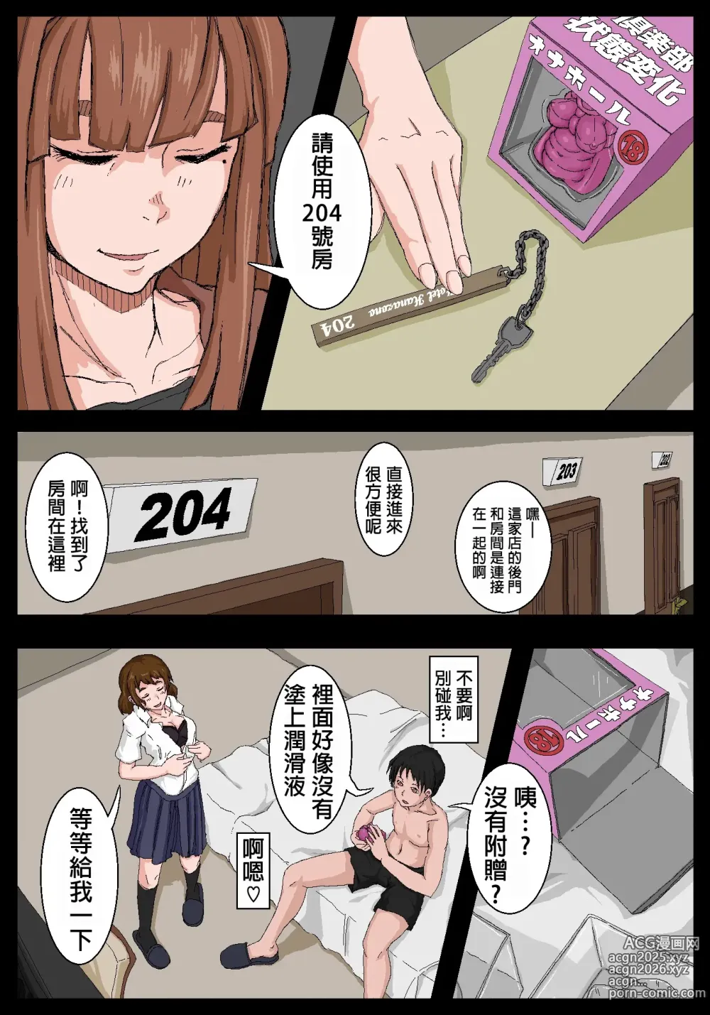 Page 25 of doujinshi 飛機杯前輩。