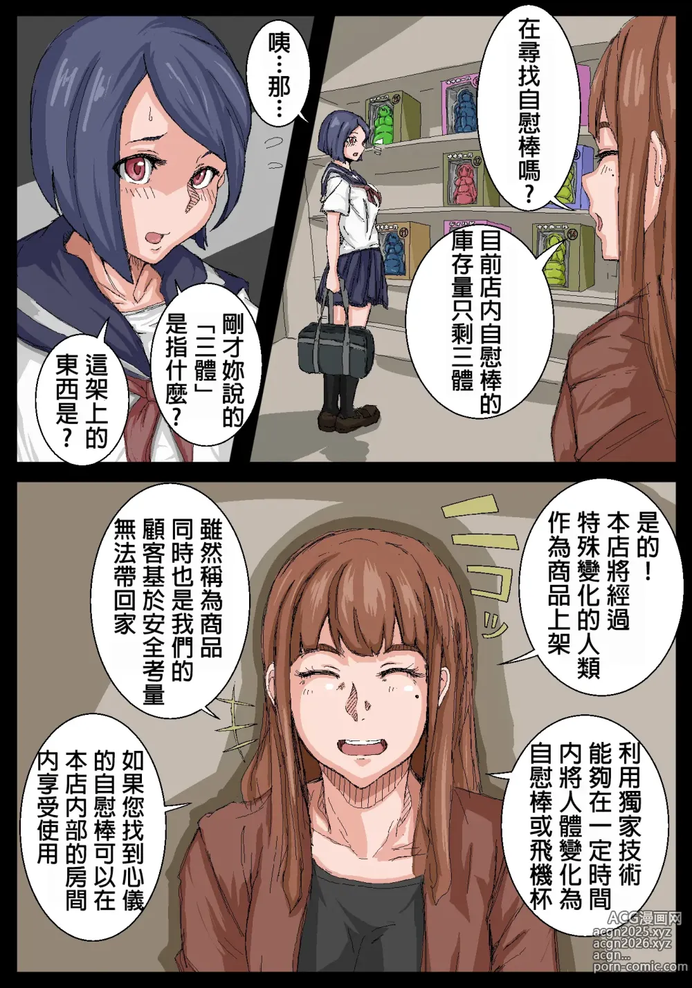 Page 5 of doujinshi 飛機杯前輩。