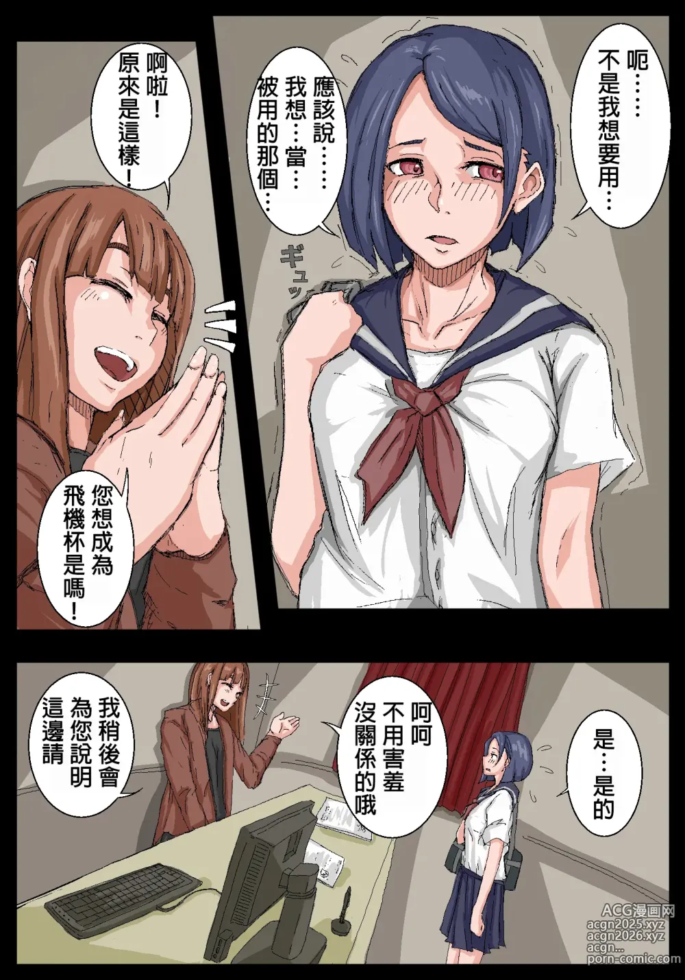 Page 6 of doujinshi 飛機杯前輩。