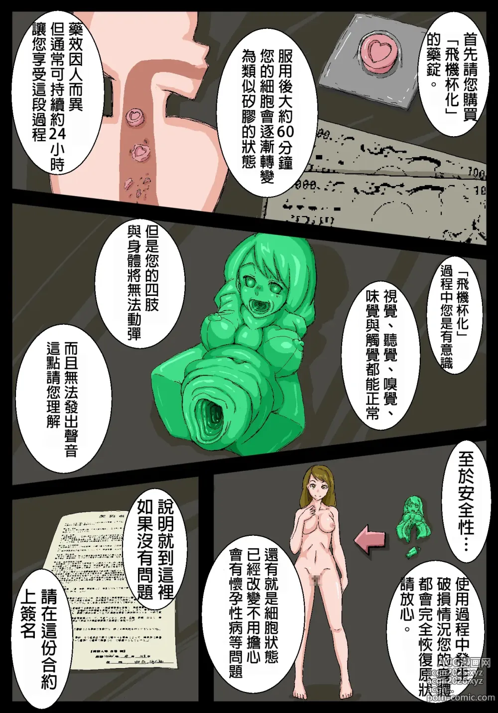 Page 7 of doujinshi 飛機杯前輩。
