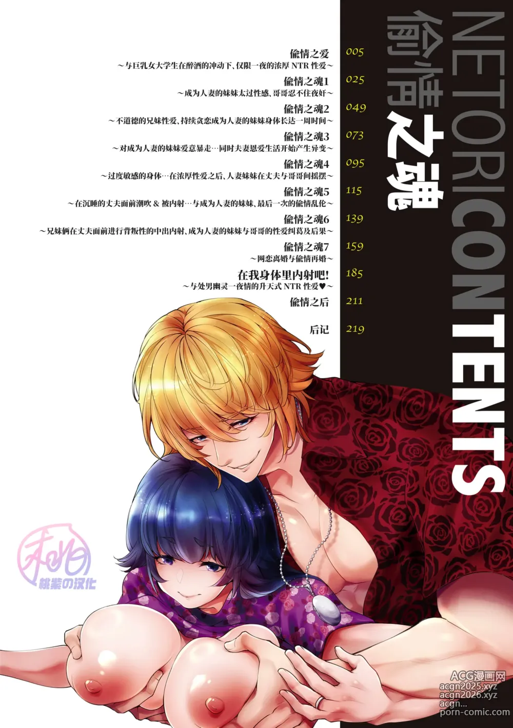 Page 4 of manga 偷情之魂 (decensored)