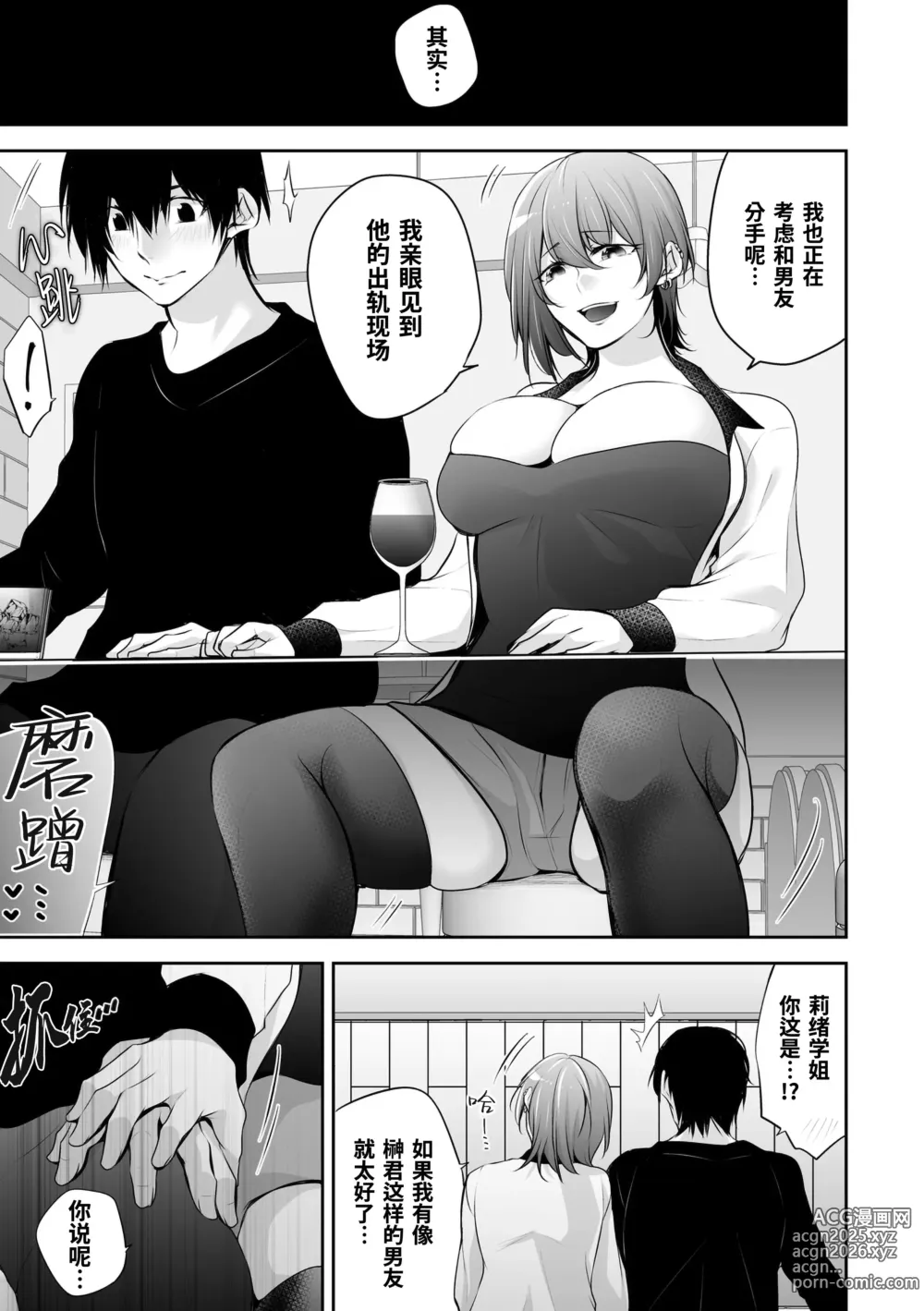 Page 9 of manga 偷情之魂 (decensored)