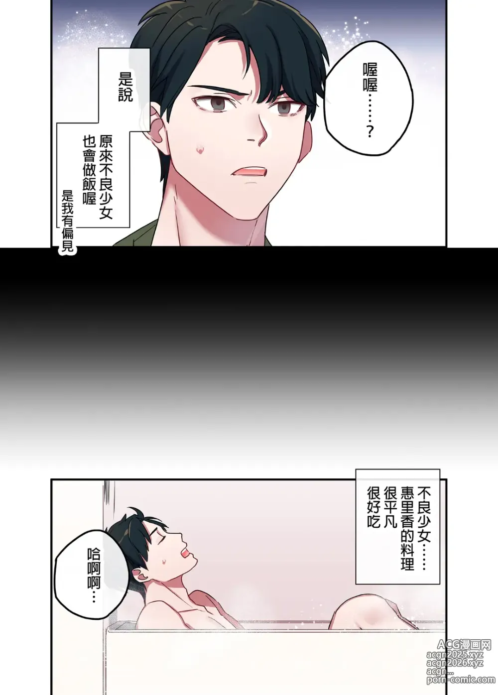 Page 11 of doujinshi 家出ギャルに生中出ししまくって、同棲性活始めました