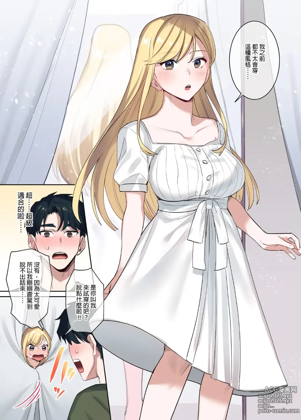 Page 135 of doujinshi 家出ギャルに生中出ししまくって、同棲性活始めました