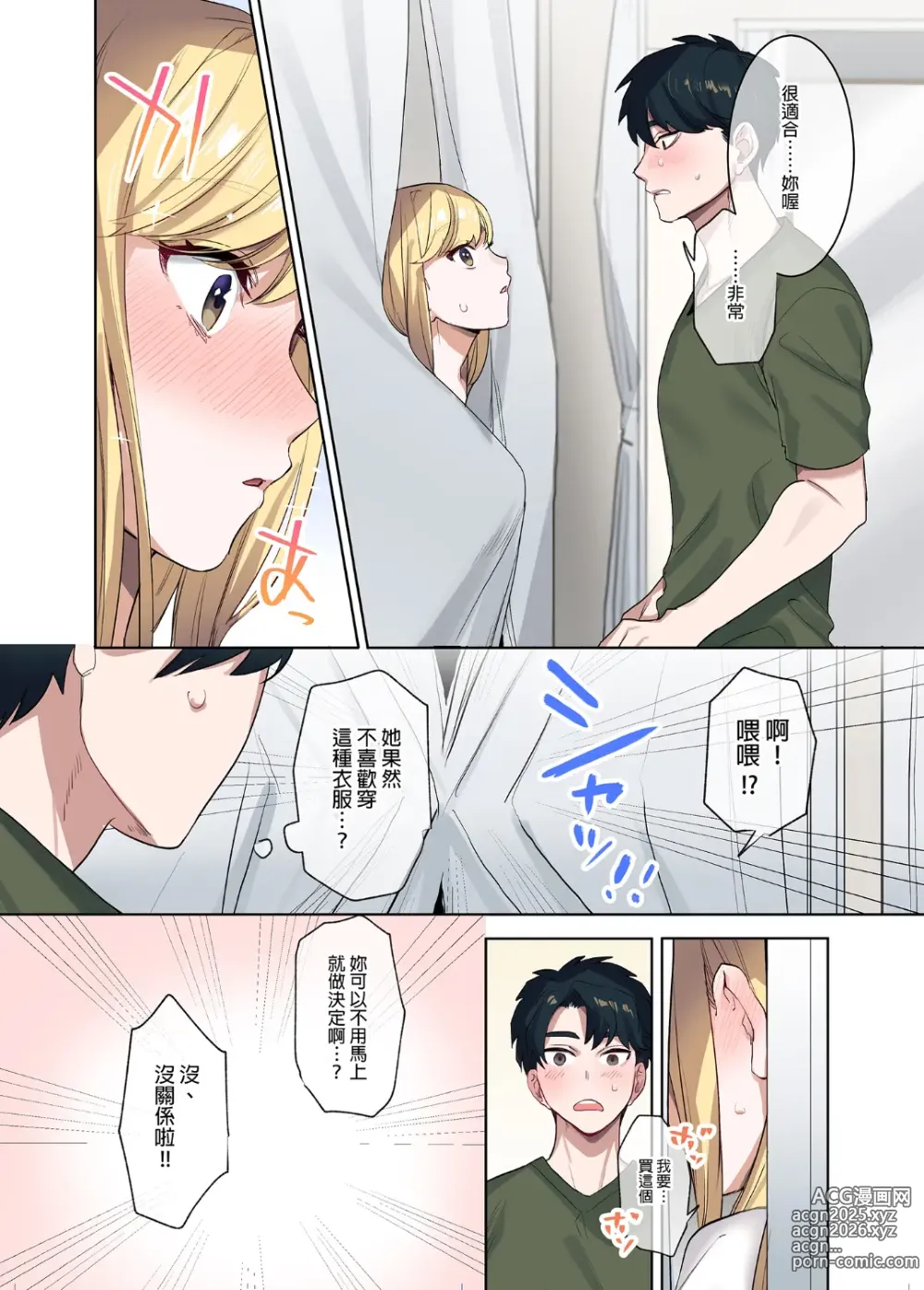 Page 136 of doujinshi 家出ギャルに生中出ししまくって、同棲性活始めました