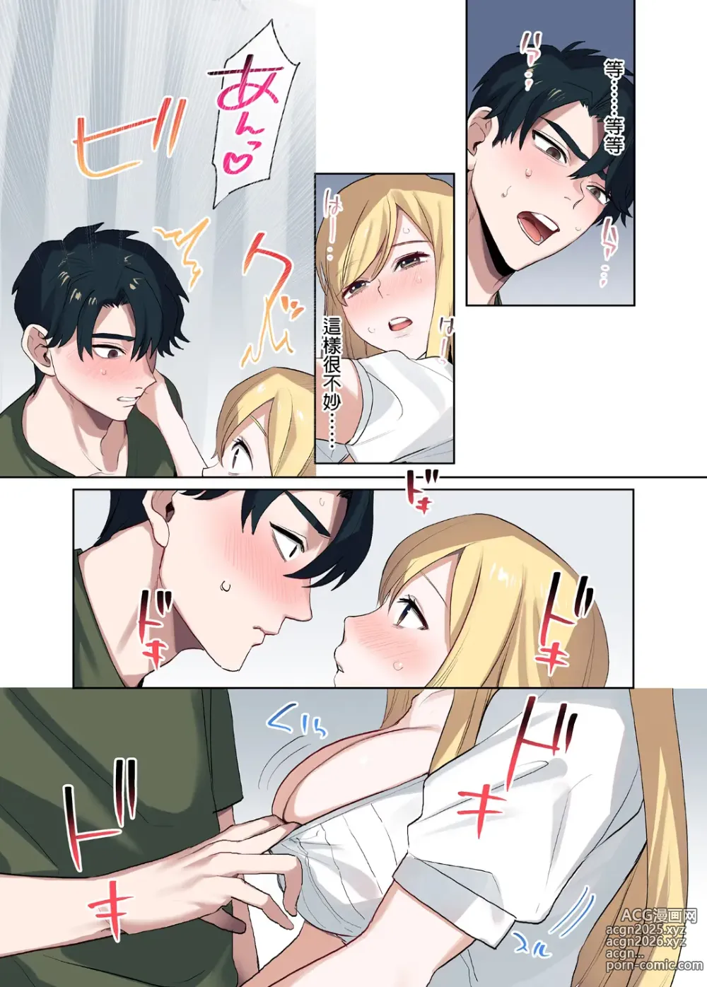 Page 143 of doujinshi 家出ギャルに生中出ししまくって、同棲性活始めました