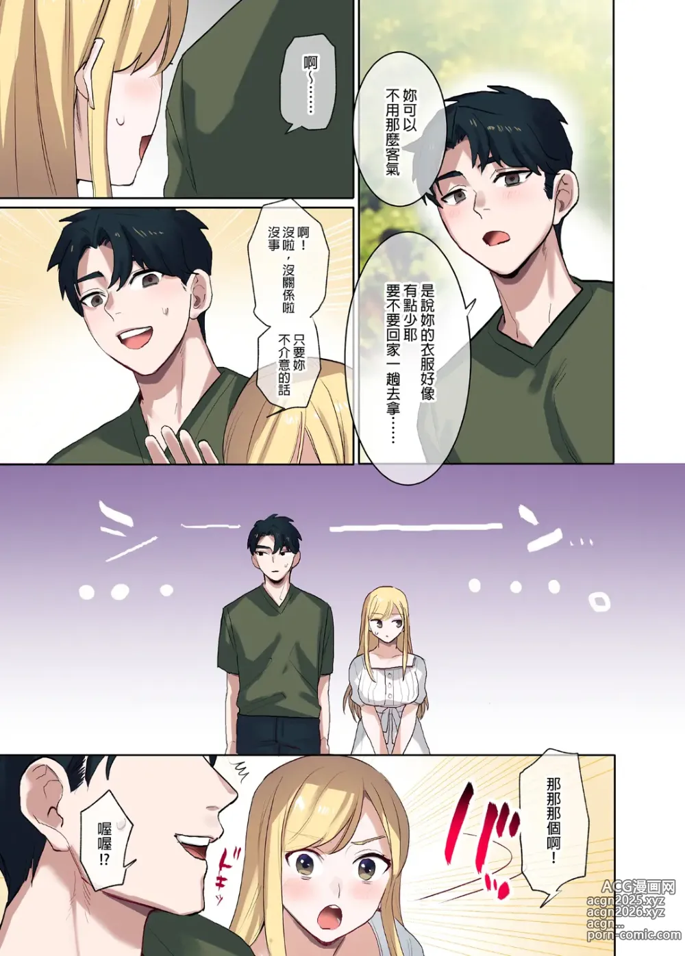 Page 167 of doujinshi 家出ギャルに生中出ししまくって、同棲性活始めました
