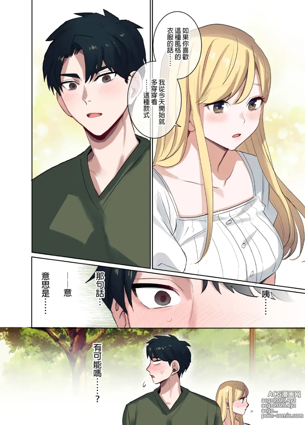 Page 168 of doujinshi 家出ギャルに生中出ししまくって、同棲性活始めました