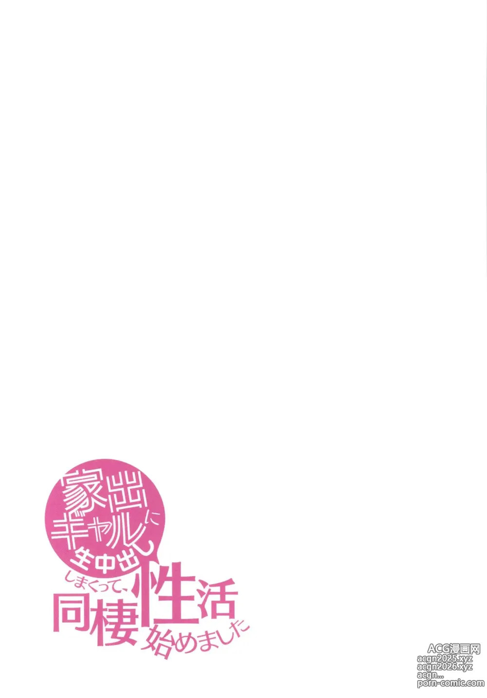 Page 169 of doujinshi 家出ギャルに生中出ししまくって、同棲性活始めました