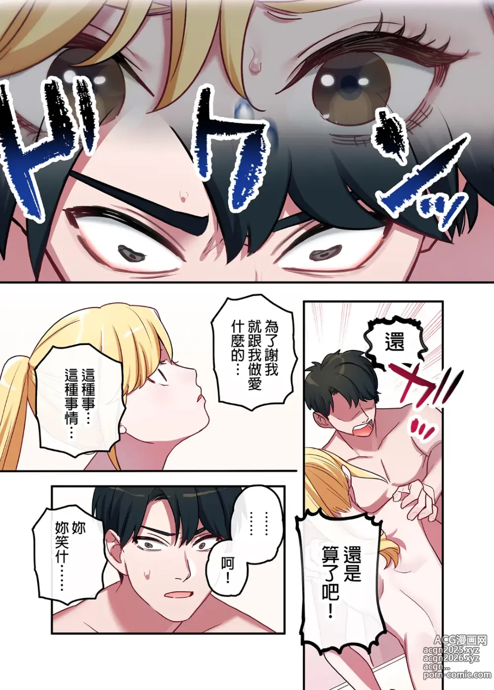 Page 18 of doujinshi 家出ギャルに生中出ししまくって、同棲性活始めました