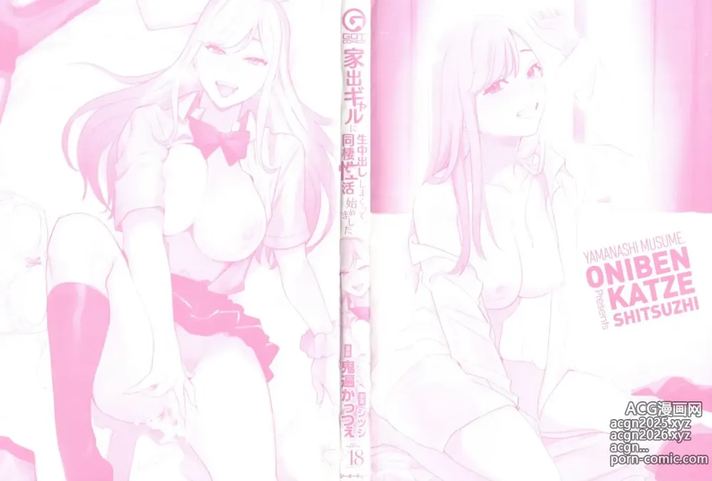 Page 192 of doujinshi 家出ギャルに生中出ししまくって、同棲性活始めました