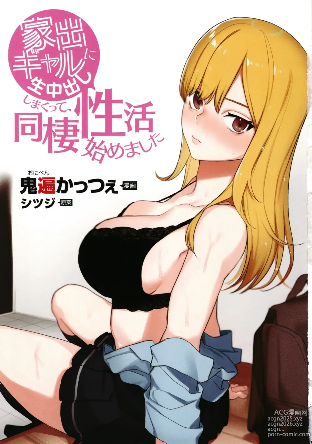 Page 3 of doujinshi 家出ギャルに生中出ししまくって、同棲性活始めました
