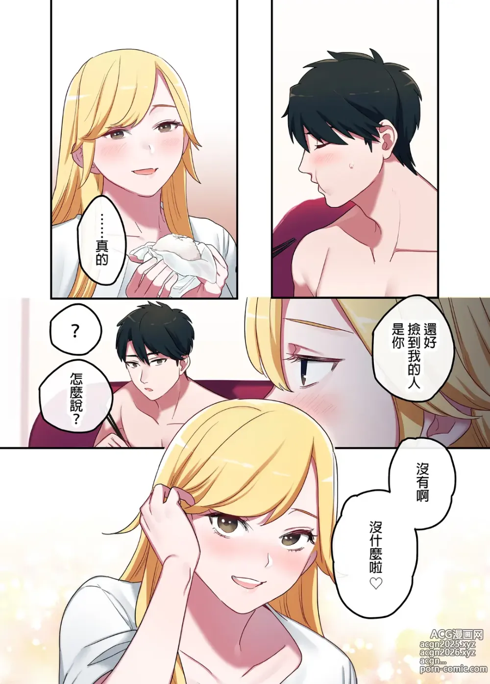 Page 40 of doujinshi 家出ギャルに生中出ししまくって、同棲性活始めました