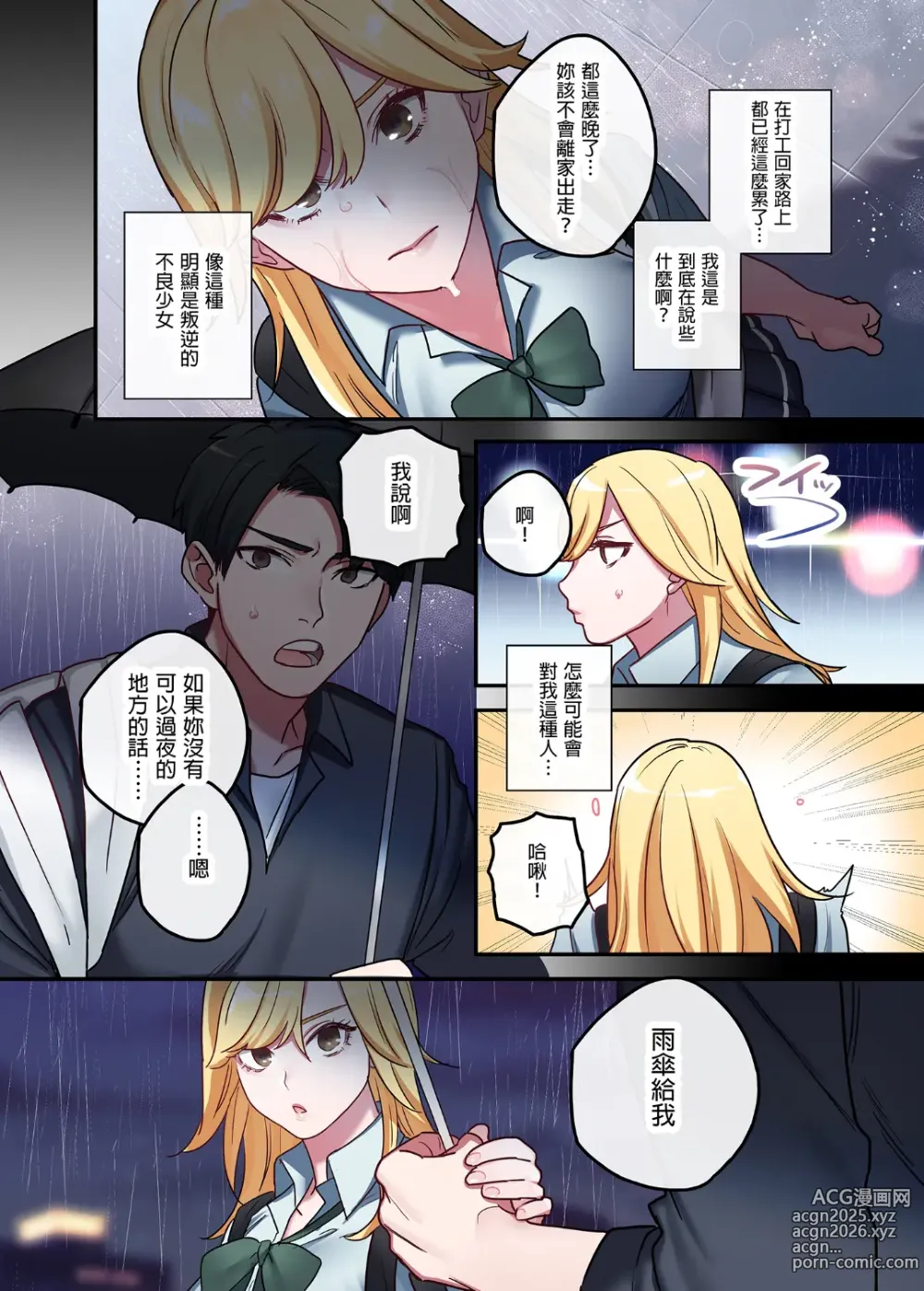 Page 6 of doujinshi 家出ギャルに生中出ししまくって、同棲性活始めました