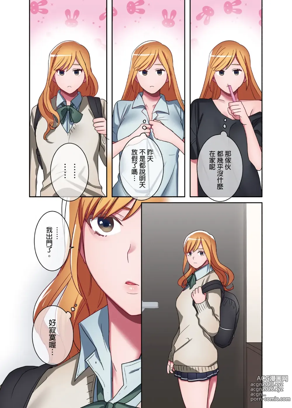 Page 52 of doujinshi 家出ギャルに生中出ししまくって、同棲性活始めました