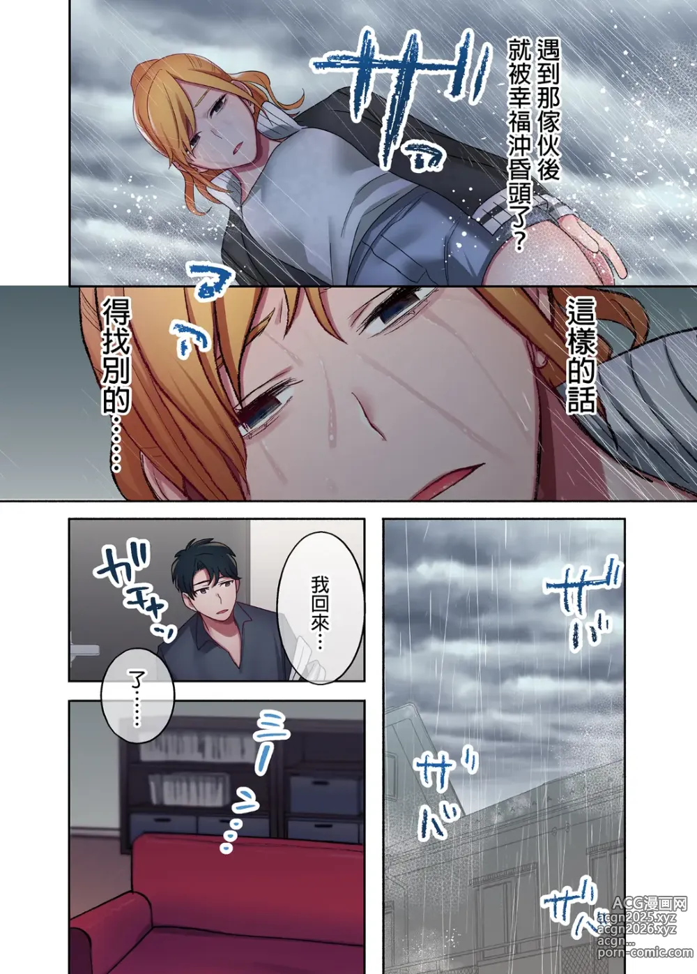 Page 60 of doujinshi 家出ギャルに生中出ししまくって、同棲性活始めました