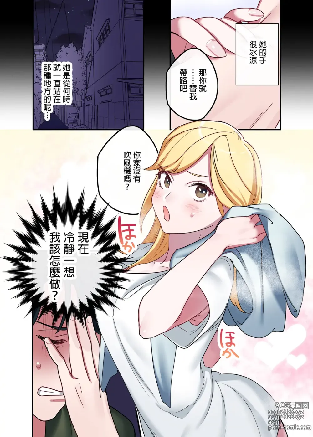 Page 7 of doujinshi 家出ギャルに生中出ししまくって、同棲性活始めました
