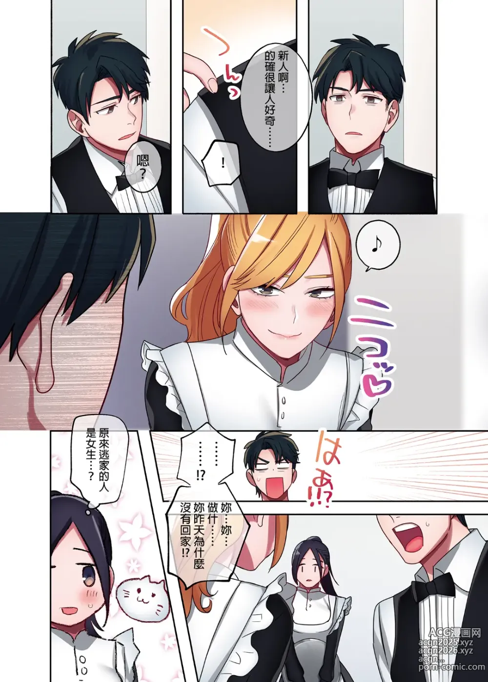 Page 64 of doujinshi 家出ギャルに生中出ししまくって、同棲性活始めました