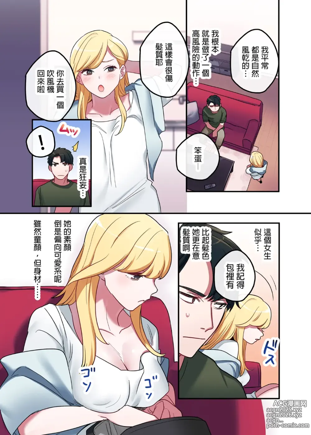 Page 8 of doujinshi 家出ギャルに生中出ししまくって、同棲性活始めました