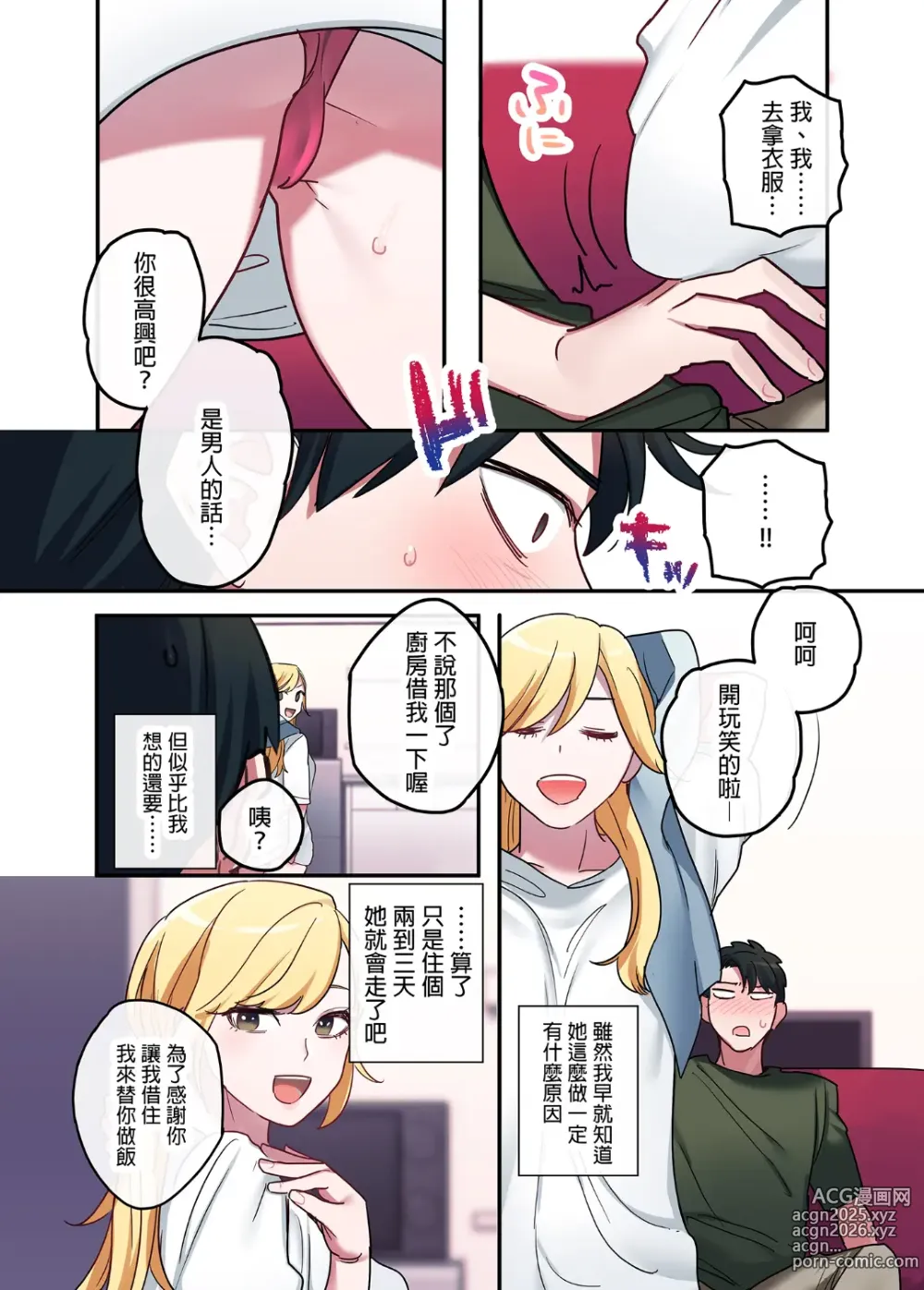 Page 10 of doujinshi 家出ギャルに生中出ししまくって、同棲性活始めました