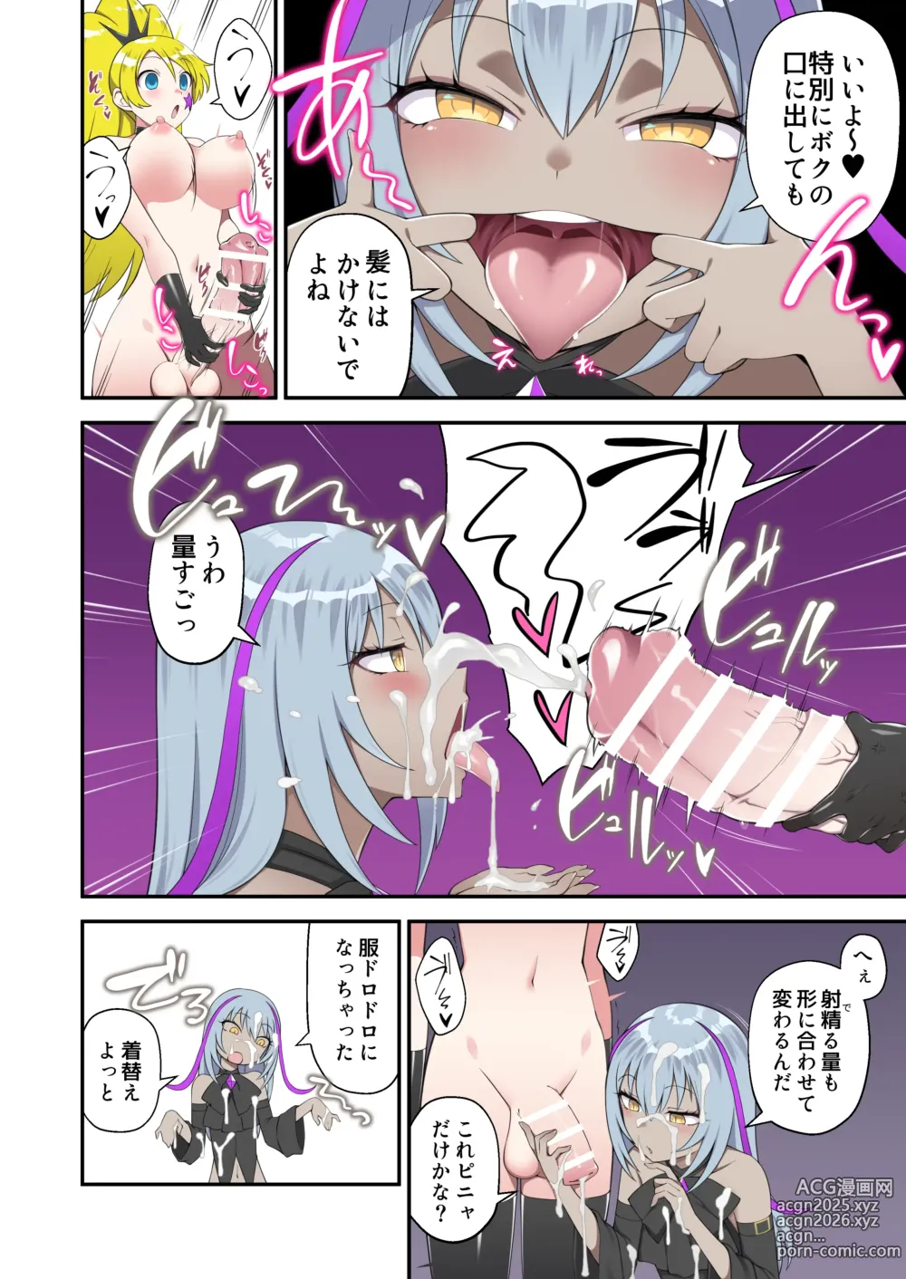 Page 9 of doujinshi 魔泥浸姫マッディチェリー外伝 元・正義の魔法少女をふたなり女怪人にして男の娘幹部であるボク専用のおちんちん人形にした話